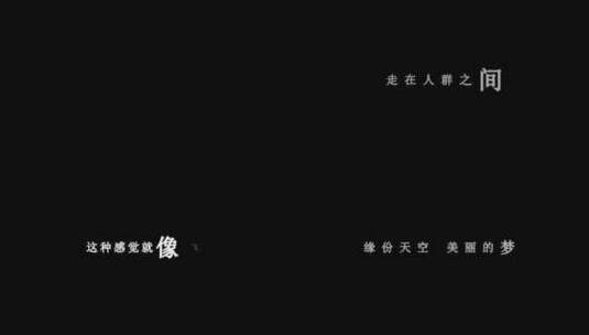 孙楠-缘份的天空dxv编码字幕歌词高清在线视频素材下载