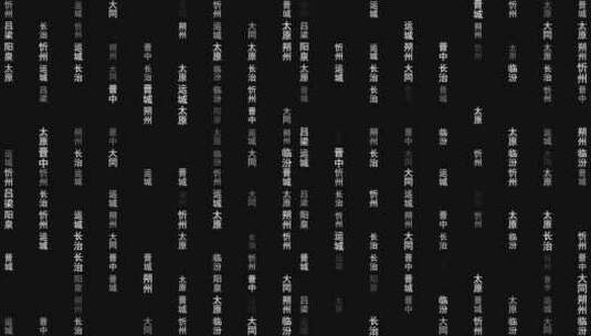 山西省各城市文字粒子动画墙背景高清在线视频素材下载