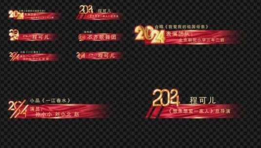 【无插件】2024新年人名条字幕条高清AE视频素材下载