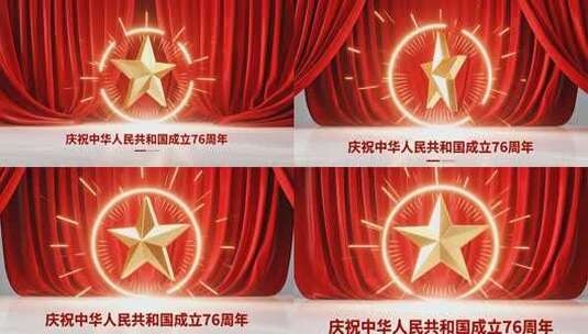 国庆76周年庆典党政会议背景视频高清在线视频素材下载