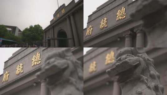 南京总统府与石狮高清在线视频素材下载