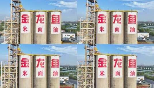 益海嘉里岳阳粮油工业有限公司高清在线视频素材下载