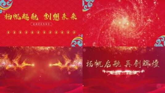 红色中国启动高清AE视频素材下载