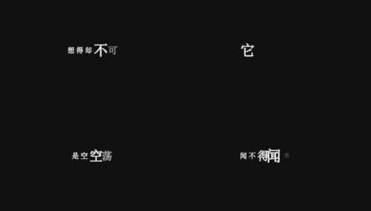 李宗盛-给自己的歌歌词视频高清在线视频素材下载