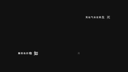 张敬轩-少女的祈祷歌词特效素材高清在线视频素材下载