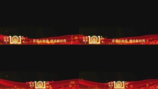 共青团101周年祝福红色边框高清AE视频素材下载