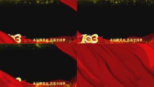 庆祝建党103周年红色祝福边框遮罩蒙版高清AE视频素材下载