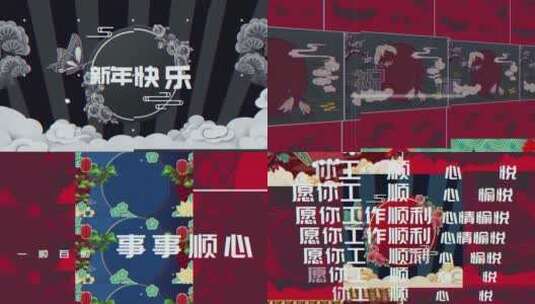 国潮新年祝福语高清AE视频素材下载