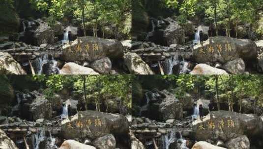杭州太湖源景区自然风景，小河高清在线视频素材下载
