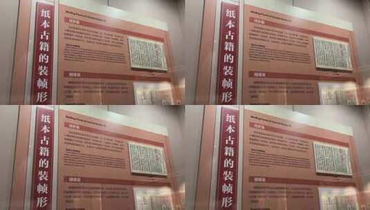 山东师范大学典藏博物馆，古籍书本展览高清在线视频素材下载