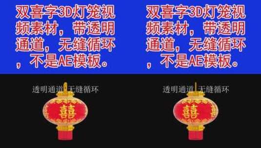 双喜字灯笼_1080p高清AE视频素材下载