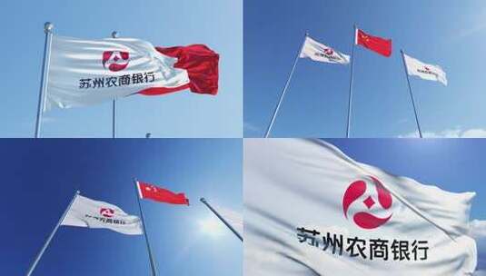 苏州农商银行旗帜高清在线视频素材下载