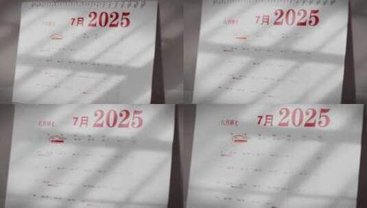 2025年日历-建党节高清在线视频素材下载