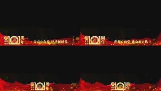 共青团101周年祝福红色边框高清AE视频素材下载