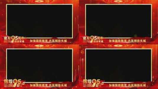 八一建军95周年红色人物视频祝福边框_1高清AE视频素材下载