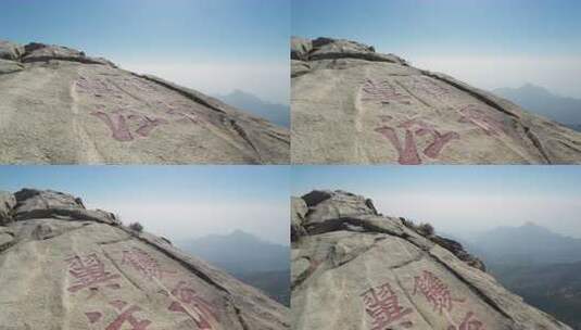 泰安泰山山顶风景高清在线视频素材下载