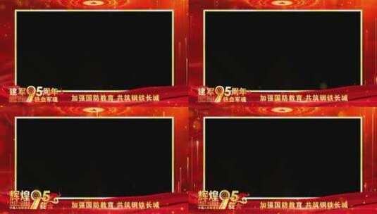 八一建军95周年红色人物视频祝福边框_2高清AE视频素材下载