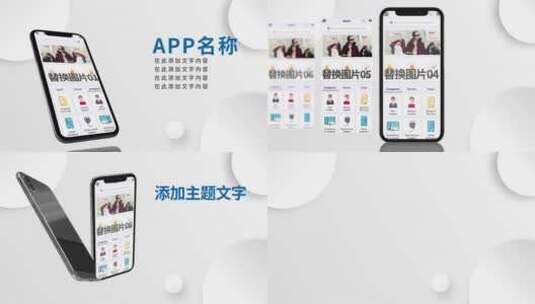 简洁手机APP应用展示高清AE视频素材下载