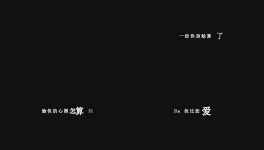 郑秀文亲密关系歌词视频素材高清在线视频素材下载
