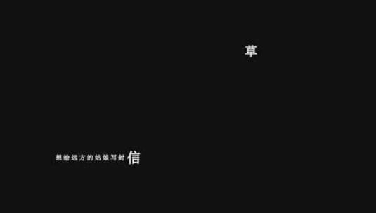 田震-草原之夜歌词dxv编码字幕高清在线视频素材下载