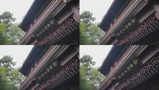 杭州西湖景区俞曲园纪念馆高清在线视频素材下载