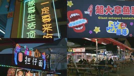 锦江乐园夜市环境和美食高清在线视频素材下载