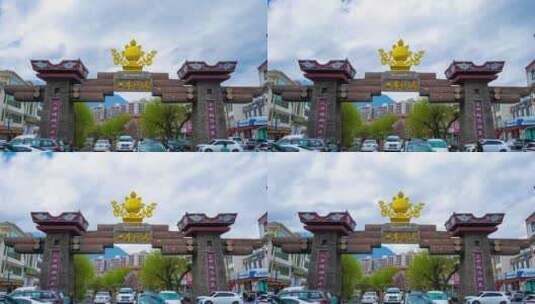 西藏林芝_工布映象_城市地标_延时摄影高清在线视频素材下载