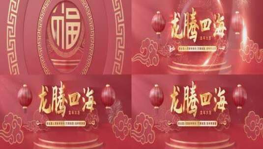 宽屏2024龙年春节标题片头（无插件）高清AE视频素材下载
