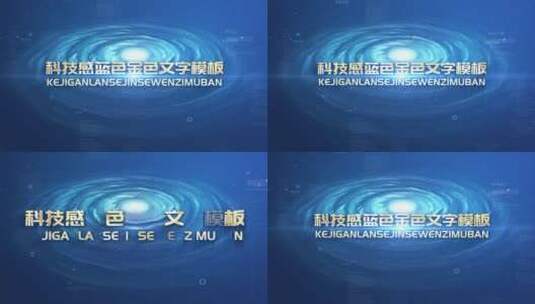 大气蓝金企业数据文字展示模板高清AE视频素材下载