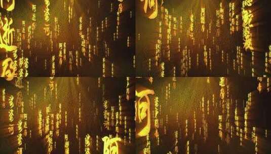 大悲咒文字背景高清在线视频素材下载