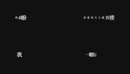 曲肖冰-锦书dxv编码字幕歌词高清在线视频素材下载