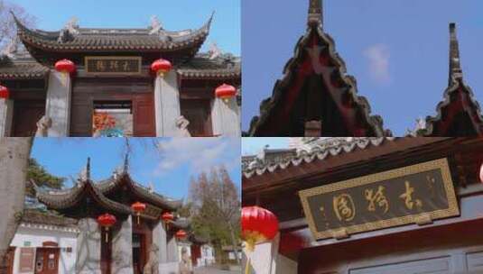 古琦园 古典园林 上海 嘉定区 中式庭院 写高清在线视频素材下载