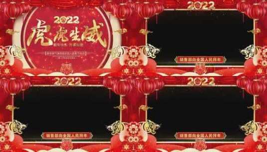 2022虎年拜年祝福AE模板_9高清AE视频素材下载