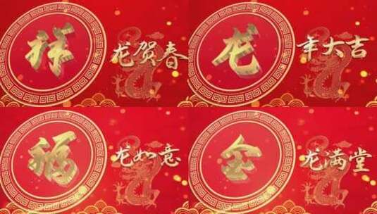 红色喜庆2024龙年春节新年片头高清AE视频素材下载