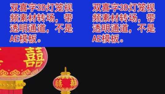 6个双喜字灯笼+音效1080高清AE视频素材下载