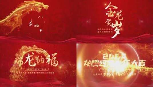 红色喜庆2024龙年春节新年片头AE模板高清AE视频素材下载