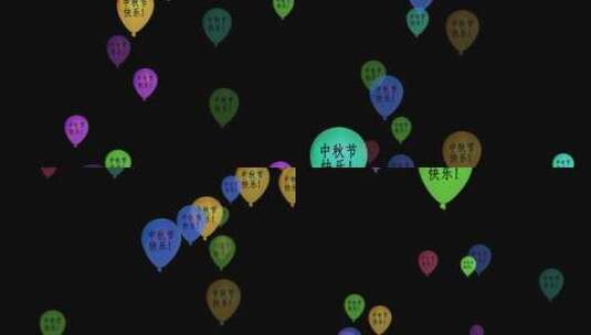 中秋节气球上升循环带通道高清在线视频素材下载