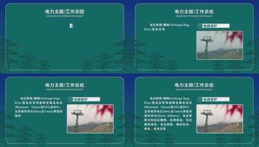 电力电网AE模板高清AE视频素材下载