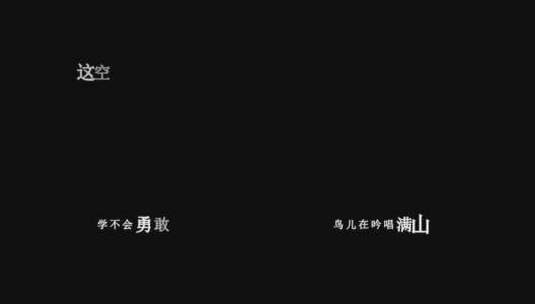 曲肖冰-浪漫歌单dxv编码字幕歌词高清在线视频素材下载