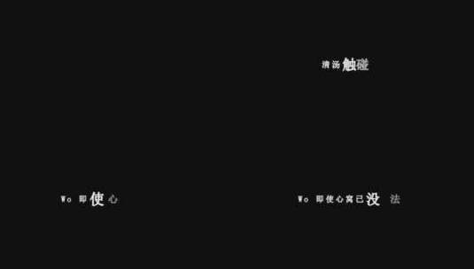 郑秀文失恋有根据歌词视频素材高清在线视频素材下载