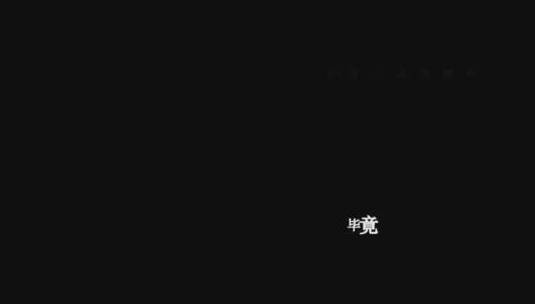 张敬轩-追风筝的孩子歌词特效素材高清在线视频素材下载