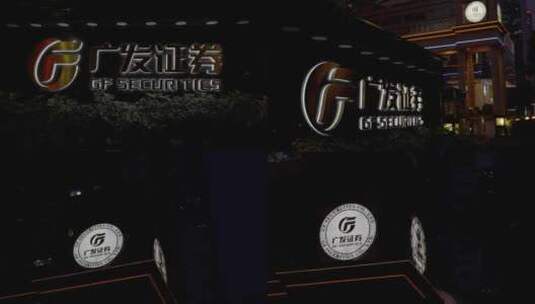 2023最新广州天河广发银行夜景高清在线视频素材下载