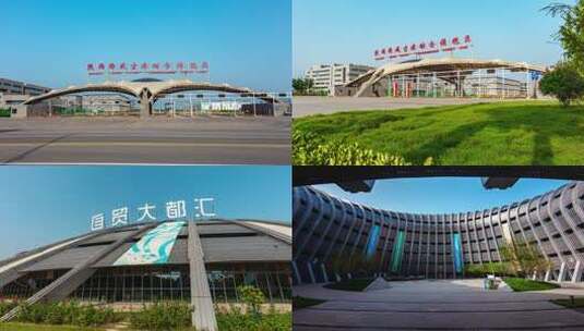 陕西西咸空港综合保税区4K高清在线视频素材下载