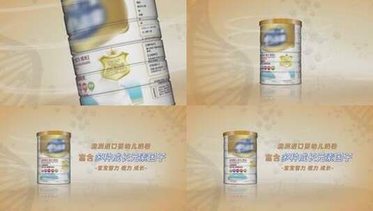 AE模板 4K奶粉广告营养成分高清AE视频素材下载