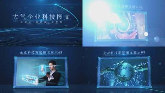 蓝色大气企业科技粒子光线图文展示模板高清AE视频素材下载
