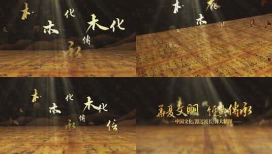 文字创意中国风汉字片头AE模板高清AE视频素材下载