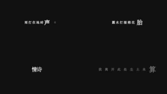 陈粒-爱完不完dxv编码字幕歌词高清在线视频素材下载