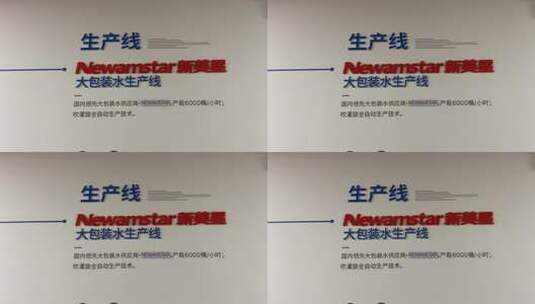 济南普利思饮用水生产车间，瓶装水生产线高清在线视频素材下载