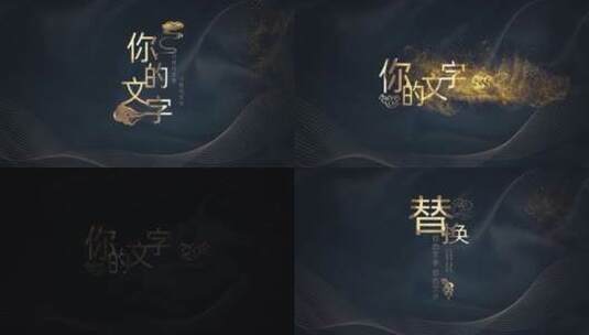 中国风元素古风金属字AE模版高清AE视频素材下载