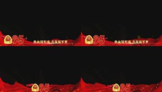 八一建军95周年红色边框祝福_4高清AE视频素材下载